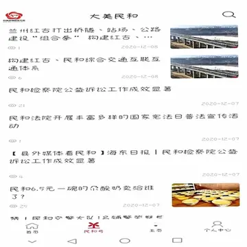 魅力民和预览图