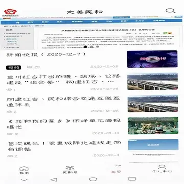 魅力民和预览图