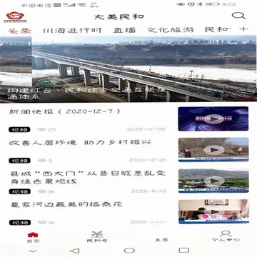 魅力民和预览图