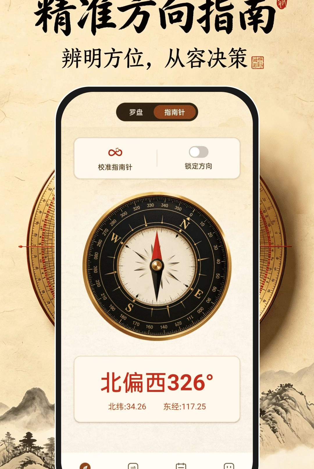 风水精测罗盘app预览图