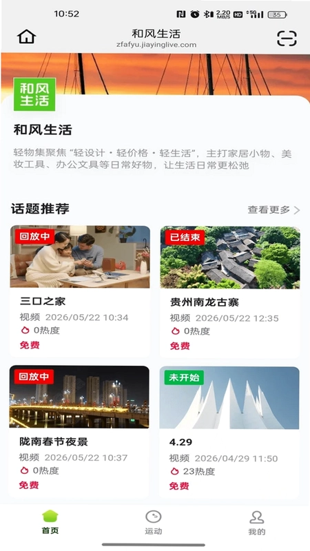 和风生活预览图