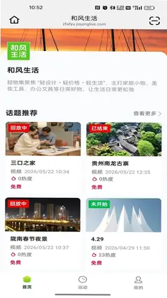 和风生活预览图