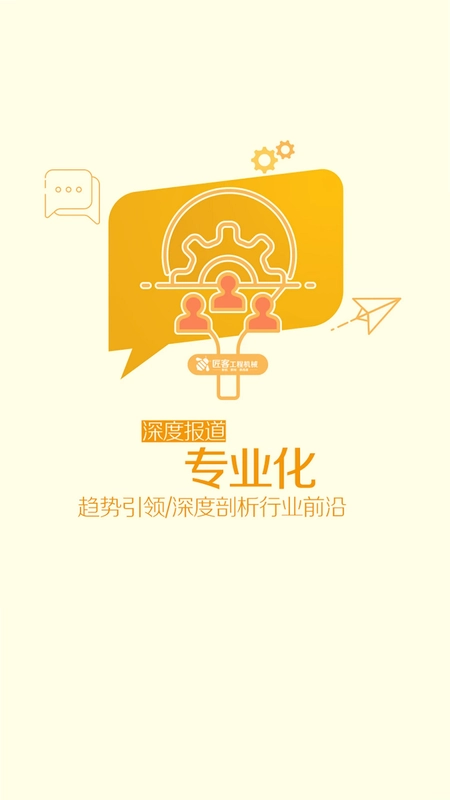 匠客工程机械预览图