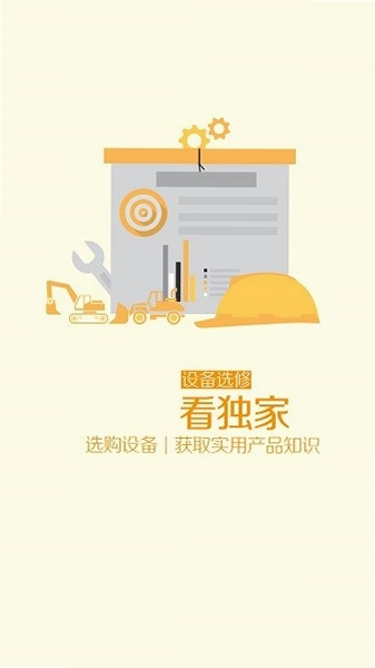 匠客工程机械预览图