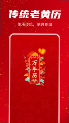 免费万年日历簿预览图