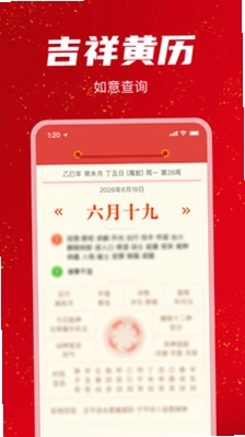 免费万年日历簿预览图