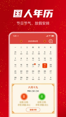 免费万年日历簿预览图
