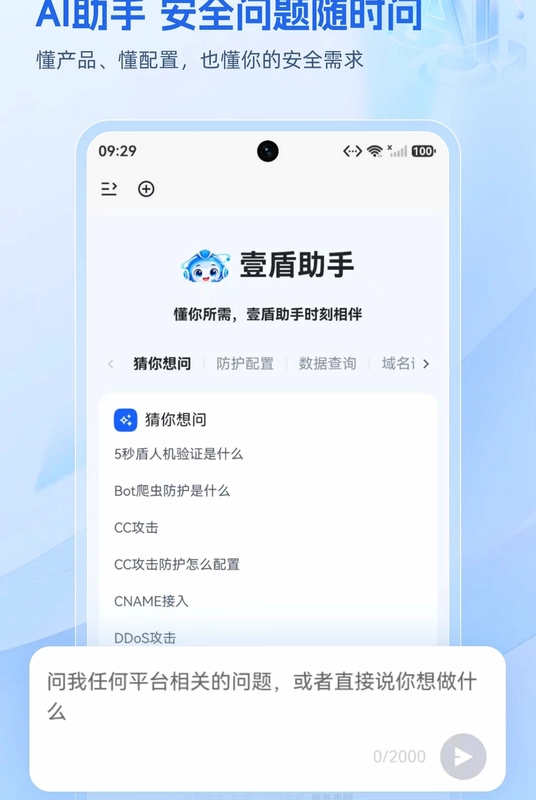 壹盾安全预览图