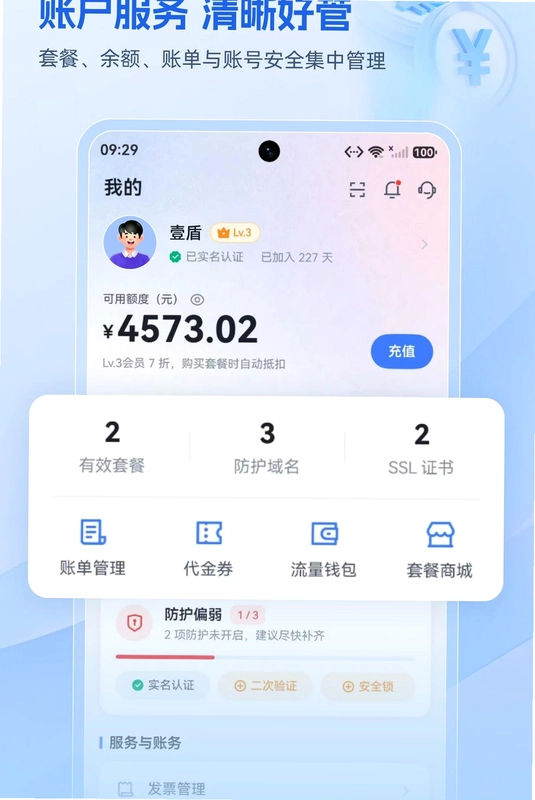 壹盾安全预览图