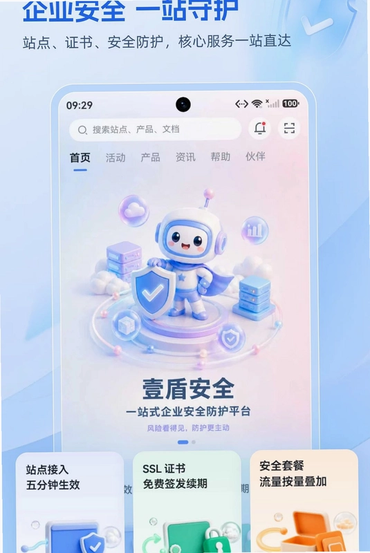 壹盾安全预览图