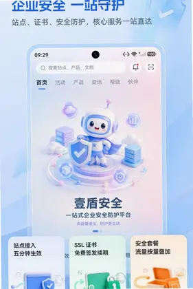 壹盾安全预览图