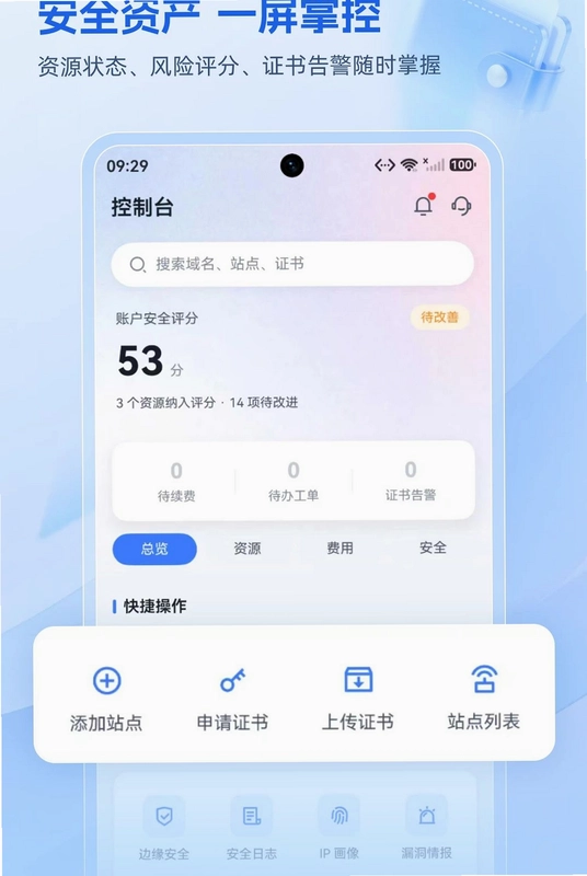 壹盾安全预览图