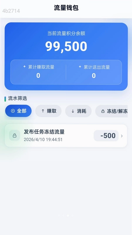 连通送流量预览图