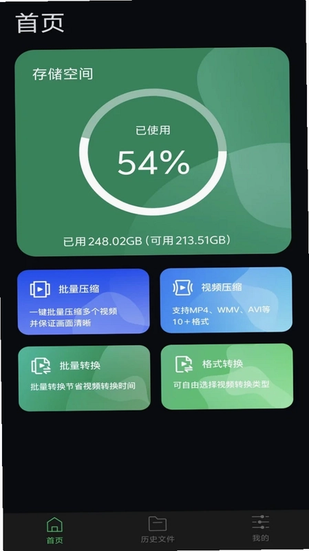 视频压缩 - 小视频压缩大师预览图