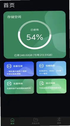 视频压缩 - 小视频压缩大师预览图
