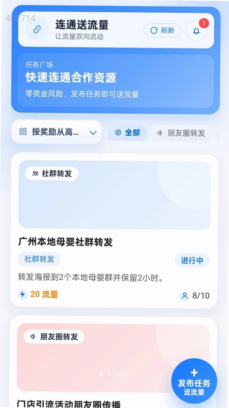 连通送流量预览图