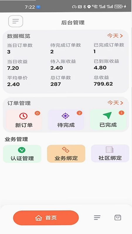 花牛管家预览图