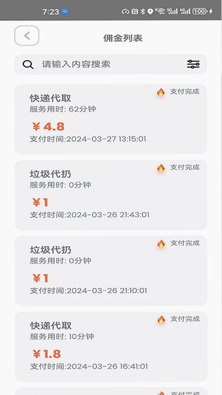 花牛管家预览图