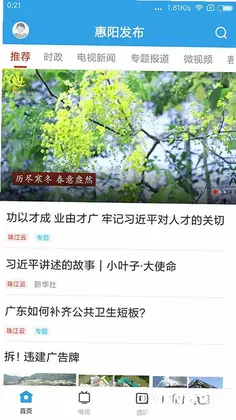 惠阳发布预览图