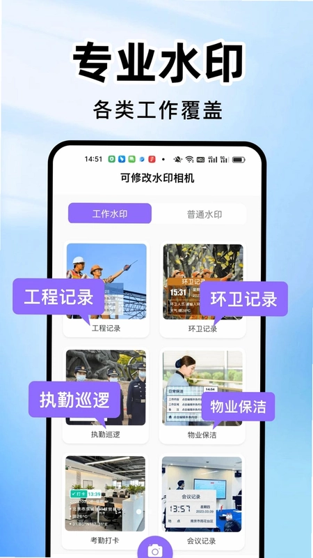 可以修改水印相机app预览图