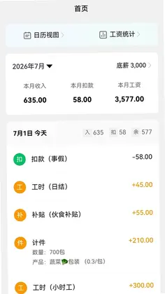 可可记账预览图