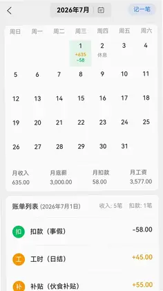 可可记账预览图