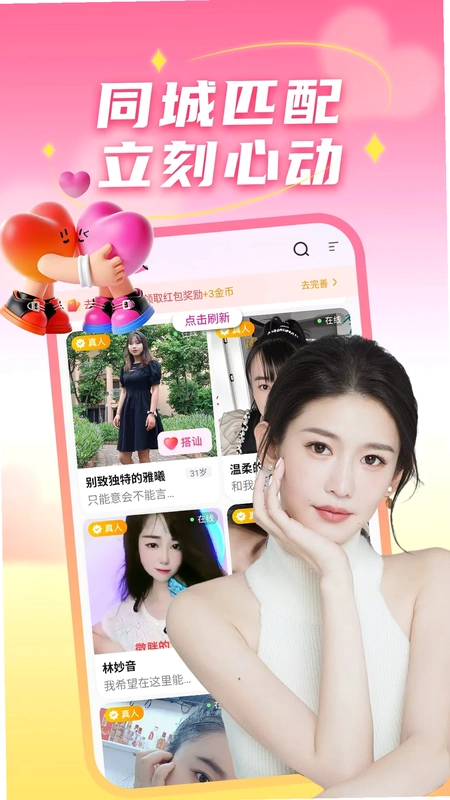 老乡爱情社预览图