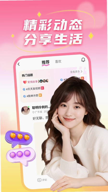 老乡爱情社预览图