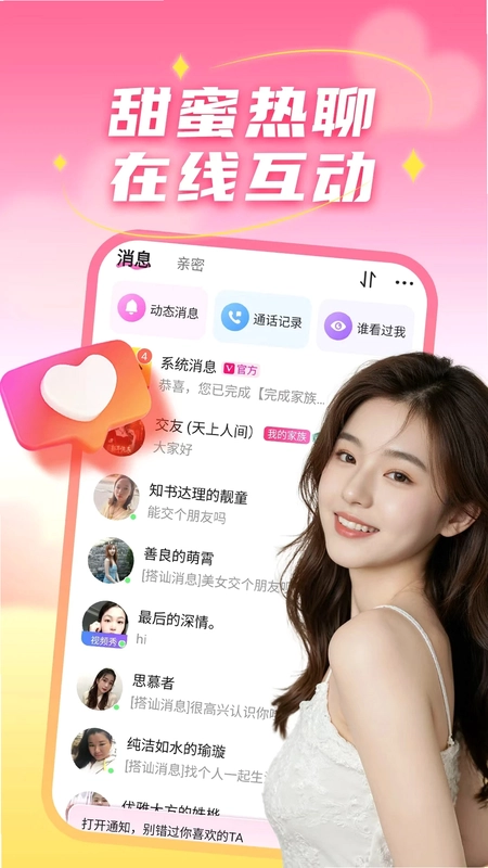 老乡爱情社预览图