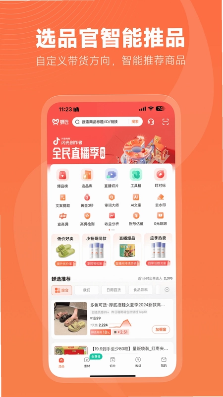 蝉选预览图