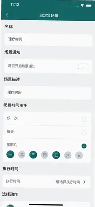 新智家预览图