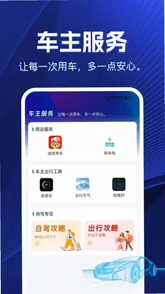 车主车险实时查app预览图