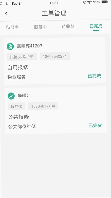 小和师傅预览图