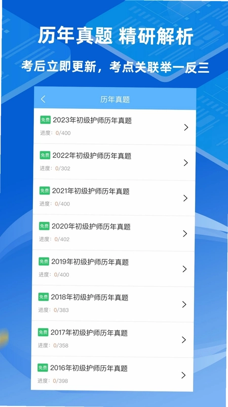 卫学题库预览图