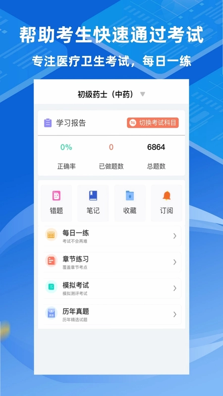 卫学题库预览图