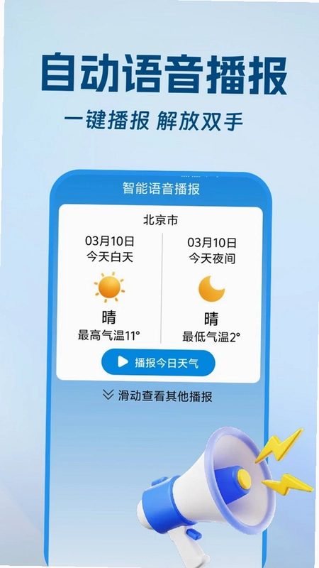 大字天气通预览图
