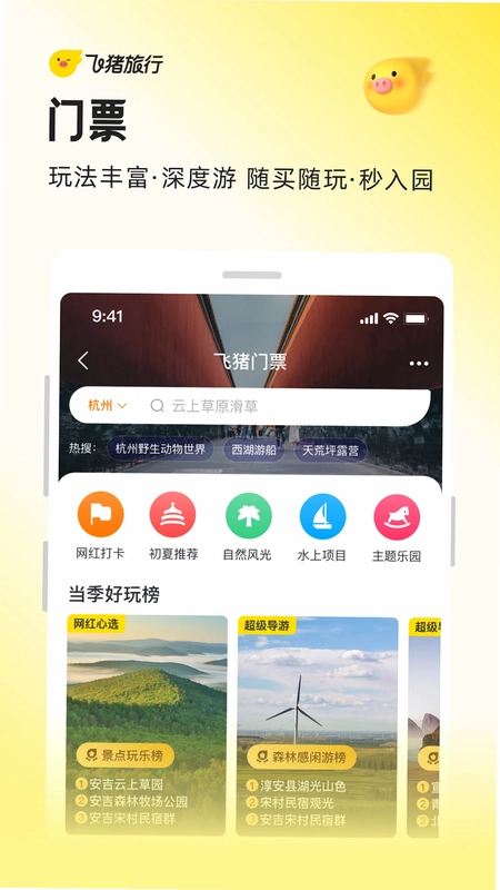 飞猪旅行极速版预览图