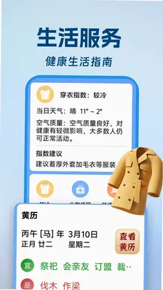 大字天气通预览图
