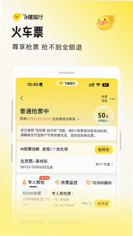 飞猪旅行极速版预览图