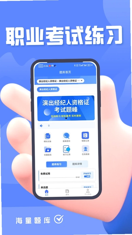 演出经纪人资格证考试题峰预览图