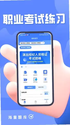 演出经纪人资格证考试题峰预览图