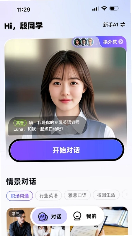 Utalk AI版预览图