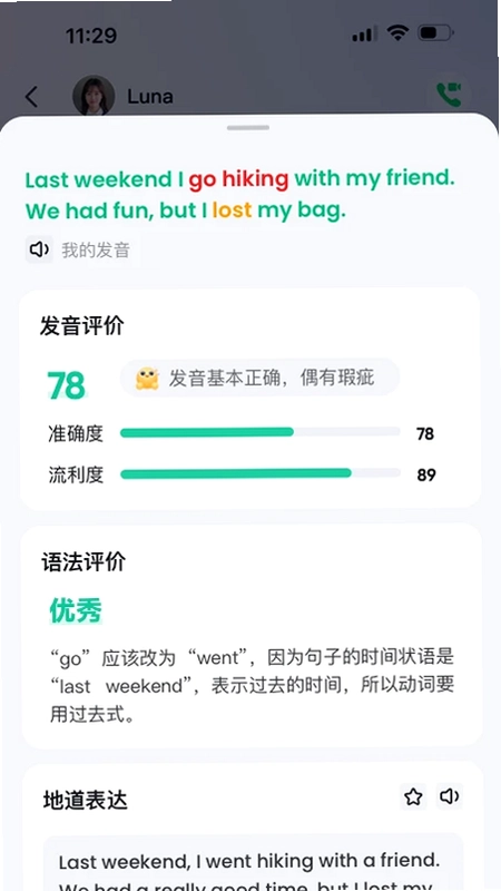 Utalk AI版预览图