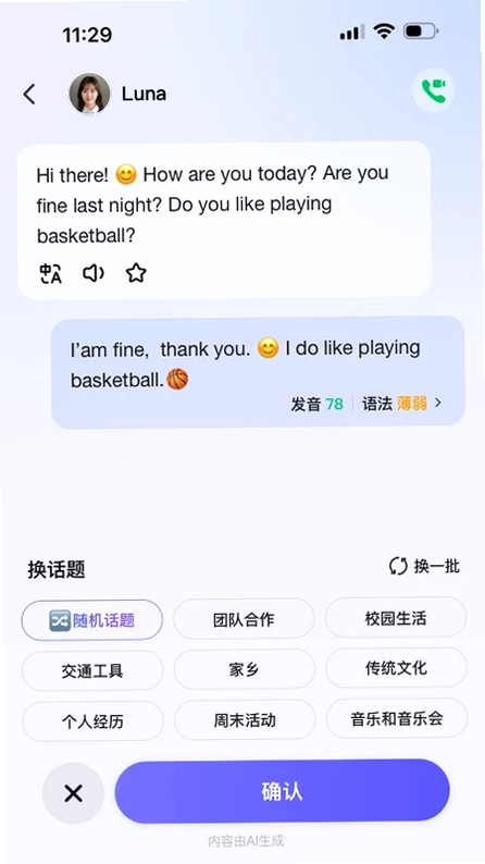 Utalk AI版预览图