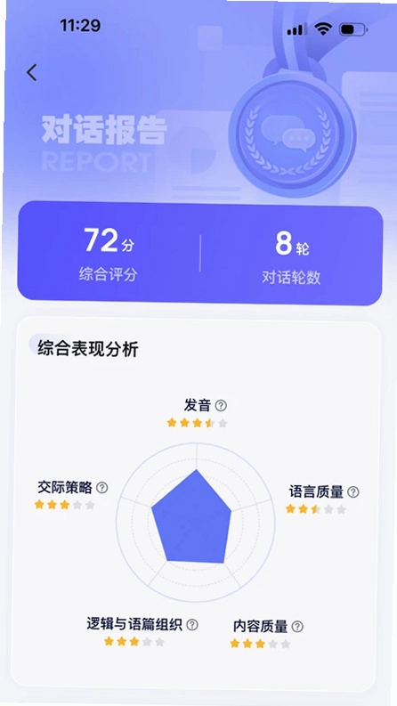 Utalk AI版预览图