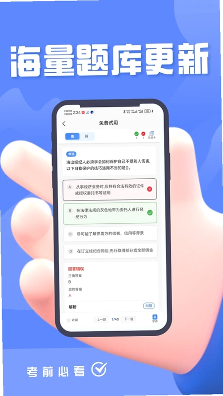 演出经纪人资格证考试题峰预览图
