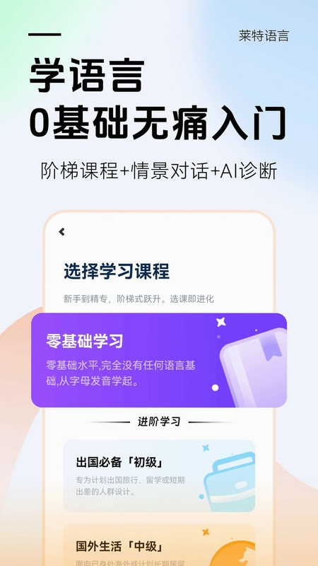 莱特英语学习背单词预览图
