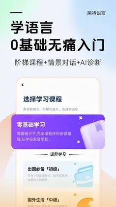 莱特英语学习背单词预览图