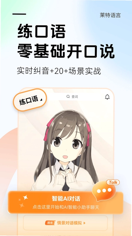 莱特英语学习背单词预览图