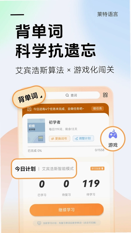 莱特英语学习背单词预览图
